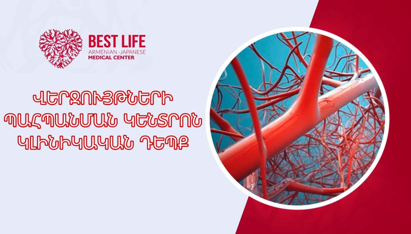 Best Life հայ- ճապոնական բժշկական կենտրոն