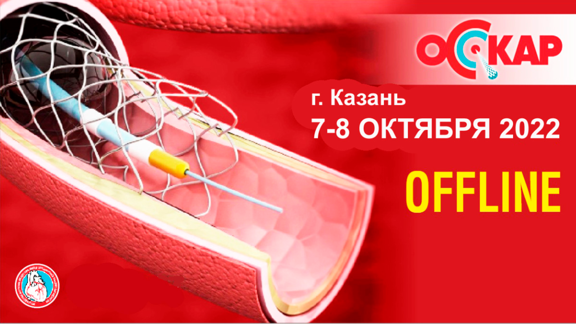 Workshop “Optimize your coronary interventions” (2022.10.7-8)